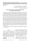 Научная статья на тему 'К трактовке понятия « Реиндустриализация» в условиях глобализации'