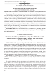 Научная статья на тему 'К ТВОРЧЕСКОЙ ИСТОРИИ РОМАНА Ф.М. ДОСТОЕВСКОГО «БЕСЫ»: борьба Н.И. Соловьева с «нигилистами» и «лекция» С.Т. Верховенского'