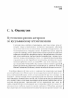 Научная статья на тему 'К уточнению ранних датировок по мусульманскому летоисчислению'