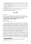 Научная статья на тему 'К уточнению распространения некоторых видов гусеобразных в пределах Баренцевоморья и севера западной Сибири'