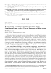 Научная статья на тему 'К видовому составу и путям пролёта птиц северной Азии через Туву и Западную Монголию'