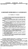 Научная статья на тему 'К вихревой теории винта Н. Е. Жуковского'