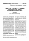 Научная статья на тему 'К. Викселль и его вклад в развитие экономической теории и экономического анализа'