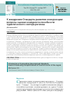 Научная статья на тему 'К внедрению Стандарта развития конкуренции: вопросы оценки конкурентоспособности туристического сектора региона'