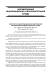 Научная статья на тему 'К вопросу об информационном обеспечении системы рынка педагогического труда'