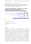 Научная статья на тему 'К ВОПРОСУ АДМИНИСТРАТИВНО - ПРАВОВОГО РЕГУЛИРОВАНИЯ КАРШЕРИНГА И ПРИМЕНЕНИЯ ФЕДЕРАЛЬНОГО ГОСУДАРСТВЕННОГО НАДЗОРА В ОБЛАСТИ ОБЕСПЕЧЕНИЯ БЕЗОПАСНОСТИ ДОРОЖНОГО ДВИЖЕНИЯ К ЕГО УЧАСТНИКАМ'