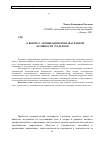 Научная статья на тему 'К вопросу активизации познавательной активности студентов'