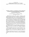 Научная статья на тему 'К вопросу анализа и улучшения эксплуатационной надежности полупроводниковых усилителей в электроприводах МУС-Д'