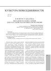 Научная статья на тему 'К вопросу анализа желаемого типа семьи для россиян различных поколений'