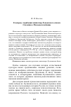 Научная статья на тему 'К вопросу атрибуции миниатюр Лондонского списка сказания о Мамаевом побоище'