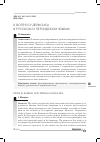 Научная статья на тему 'К вопросу дейксиса в русском и персидском языках'