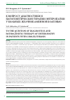 Научная статья на тему 'К вопросу диагностики и патогенетической терапии энтеропатии у больных желчнокаменной болезнью'
