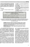 Научная статья на тему 'К вопросу диагностики, классификации и формирования задержек психического развития у младших школьников'