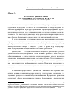 Научная статья на тему 'К вопросу диагностики состояния корпоративной культуры в современных организациях'