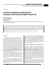 Научная статья на тему 'К вопросу единства терминологии в задачах физической защиты объектов'