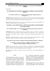 Научная статья на тему 'К вопросу экологических аспектов дорожно-транспортных происшествий'