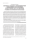 Научная статья на тему 'К вопросу эколого-экономической эффективности освоения техногенных месторождений рудных полезных ископаемых'