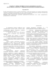 Научная статья на тему 'К вопросу эквивалентики русского и немецкого таксиса (на материале романов Л. Улицкой и их версий на немецком языке)'