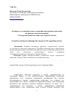 Научная статья на тему 'К вопросу естественнонаучных оснований современной социологии на примере анализа концепции «Самоорганизующегося общества» Германа Хакена'