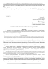 Научная статья на тему 'К вопросу финансового контроля в городе Москве'