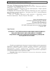 Научная статья на тему 'К вопросу формирования Концепции непрерывного педагогического образования в условиях модернизации системы образования в Донецкой Народной республике'