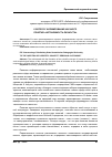 Научная статья на тему 'К вопросу формирования научного понятия «Автономность личности»'