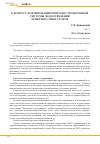 Научная статья на тему 'К вопросу формирования природно-техногенной системы водоотведения поверхностных стоков'