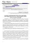 Научная статья на тему 'К вопросу формирования ценностных ориентаций бакалавров педагогического образования на основе этнокультурных традиций'