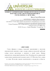 Научная статья на тему 'К вопросу формирования учебных программ на кафедре монументально-декоративной живописи спгхпа имени А. Л. Штиглица'