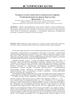 Научная статья на тему 'К вопросу генезиса капитализма в национальных окраинах Российской империи (на примере Кыргызстана)'