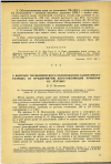 Научная статья на тему 'К ВОПРОСУ ГИГИЕНИЧЕСКОГО ОБОСНОВАНИЯ САНИТАРНОГО РАЗРЫВА ОТ ПРЕДПРИЯТИЙ, ИЗГОТОВЛЯЮЩИХ ПРИБОРЫ СО РТУТЬЮ '