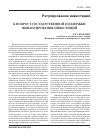 Научная статья на тему 'К вопросу государственной поддержки финансирования инвестиций'