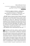 Научная статья на тему 'К вопросу идиостиля И. С. Шмелева: на материале исследования лексического корпуса с корнем -рад повести «Неупиваемая Чаша»'