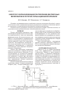 Научная статья на тему 'К ВОПРОСУ ИНТЕНСИФИКАЦИИ РАСТВОРЕНИЯ ДИСПЕРСНЫХ МАТЕРИАЛОВ В РОТОРНО-ПУЛЬСАЦИОННОМ АППАРАТЕ'