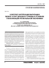 Научная статья на тему 'К вопросу интернационализации бизнес-услуг делового туризма в условиях глобализации региональной экономики'