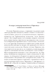 Научная статья на тему 'К вопросу интерпретации Доксы у Парменида: в поисках космологии'