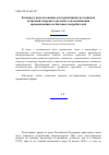 Научная статья на тему 'К вопросу использования альтернативных источников солнечной энергии в системах теплоснабжения промышленных и бытовых потребителей'