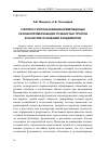 Научная статья на тему 'К вопросу использования армированных сезоннопромерзающих пучинистых грунтов в качестве оснований фундаментов'