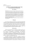 Научная статья на тему 'К вопросу использования чужих слов в устнопорождаемой речи'