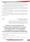 Научная статья на тему 'К вопросу использования дров и древесных отходов в котлах малой тепловой мощности работающих на каменном угле в леспромхозах и деревоперерабатывающих предприятиях'