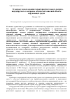 Научная статья на тему 'К вопросу использования характеристик газового разряда, индуцируемого электронно-оптической эмиссией объекта окружающей среды'