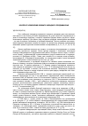 Научная статья на тему 'К вопросу изменения климата Западного Предкавказья'