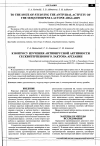 Научная статья на тему 'К вопросу изучения антивирусной активности сесквитерпенового лактона арглабин'