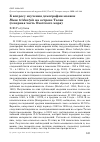 Научная статья на тему 'К вопросу изучения демографии моевки Rissa tridactyla на острове Талан (Северная часть Охотского моря)'