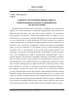 Научная статья на тему 'К вопросу изучения национального и интернационального компонентов во фразеологии'