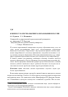 Научная статья на тему 'К вопросу качества высшего образования в России'