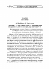 Научная статья на тему 'К вопросу календарного цикла празднования праздника Навруз в г. Худжанде и его округе'