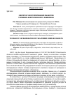 Научная статья на тему 'К вопросу категорирования объектов топливно- энергетического комплекса'