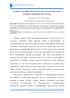 Научная статья на тему 'К вопросу классификации эвристических методов поиска новых решений в инженерной деятельности'