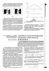 Научная статья на тему 'К вопросу конструирования опорного излучателя в пирометрии'